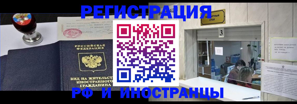 прописка гарантия в Орле