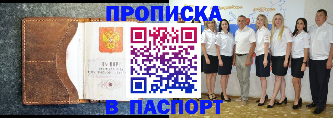 временная регистрация для школы в Орле