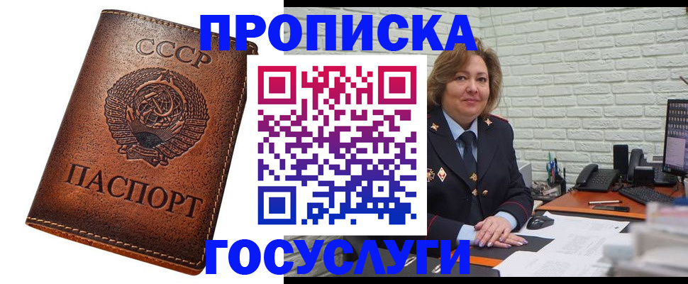 прописка 2025 в Орле