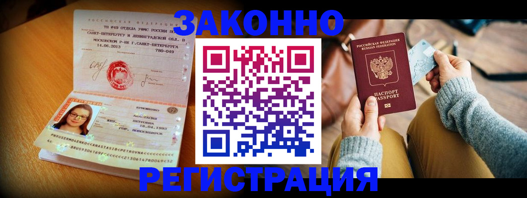 прописка регистрация в Орле
