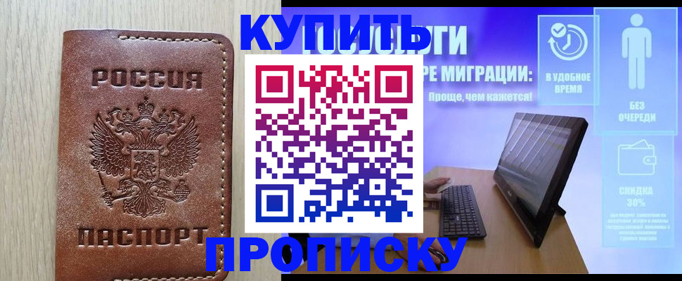 прописка поиск в Орле