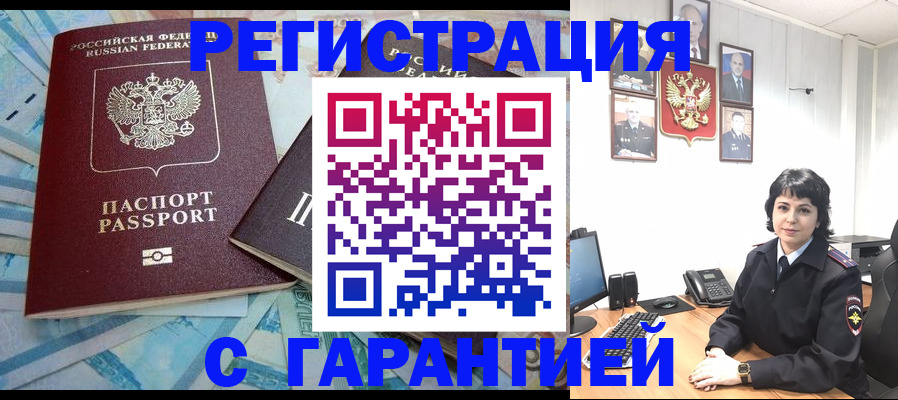 прописка ребенка в Орле