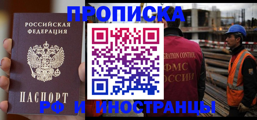 временная регистрация в квартире в Орле